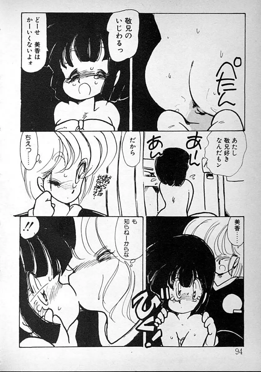 めしませ美少女 Page.94