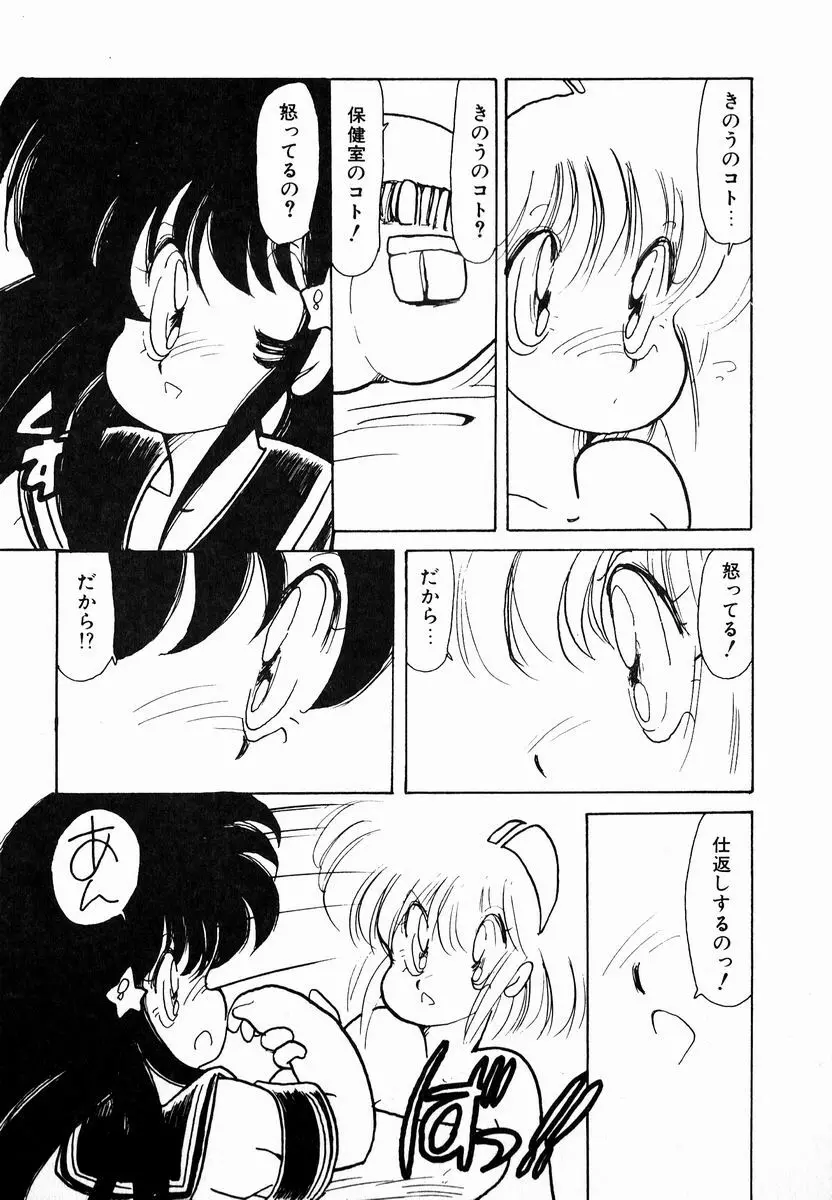 猫耳とらっぷ Page.113