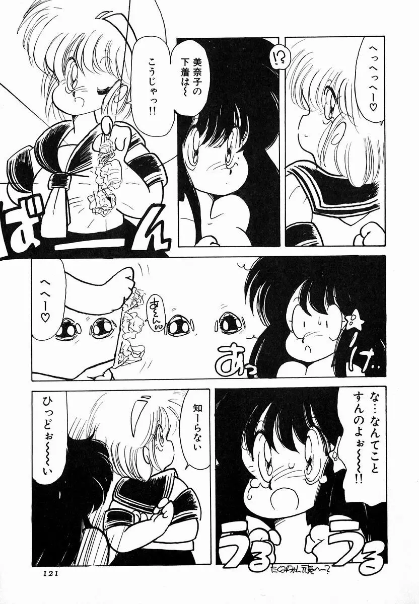 猫耳とらっぷ Page.123