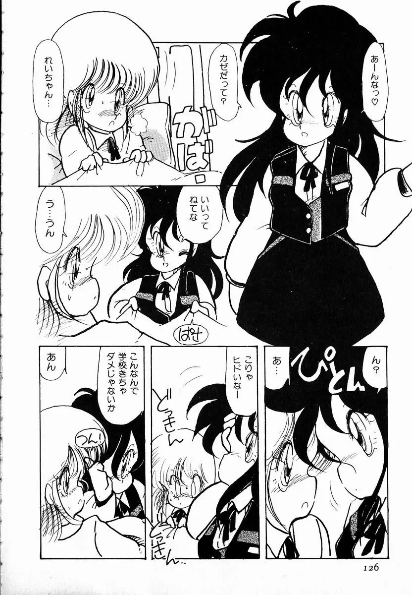 猫耳とらっぷ Page.128