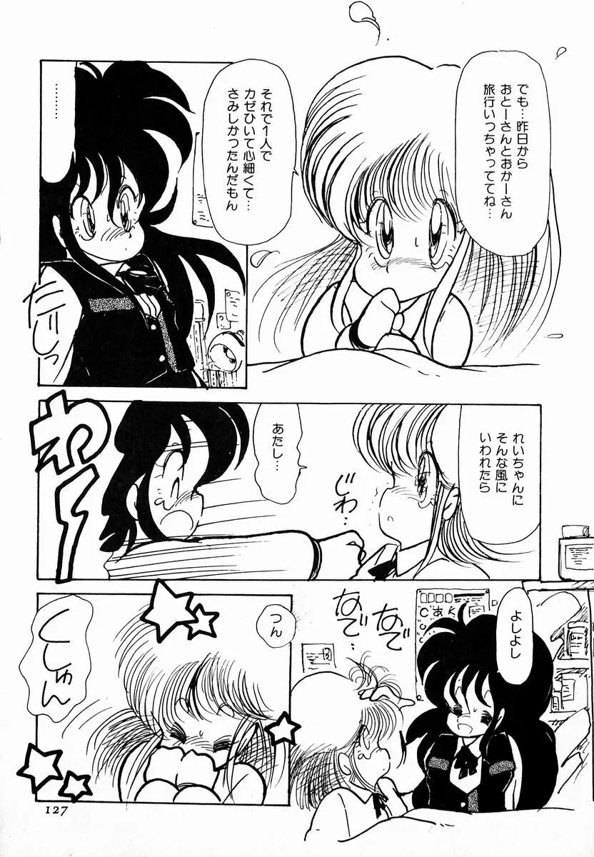 猫耳とらっぷ Page.129