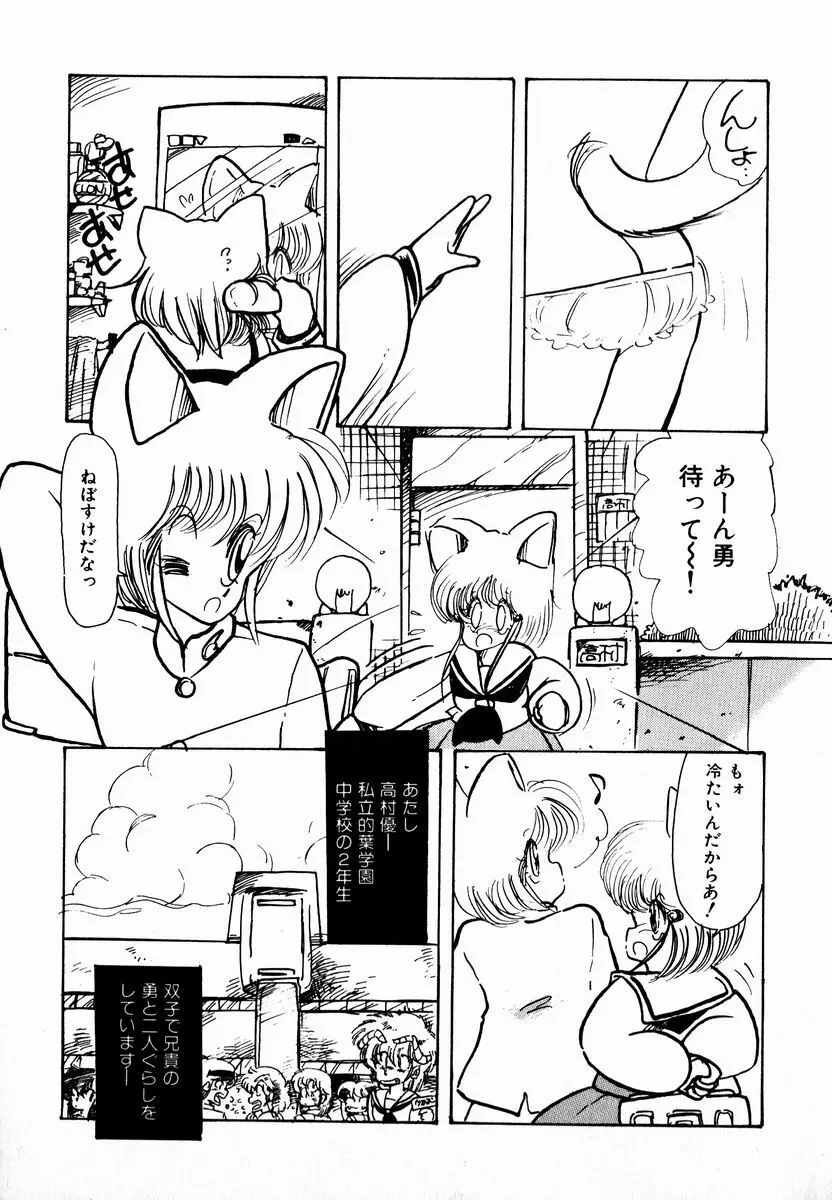 猫耳とらっぷ Page.13