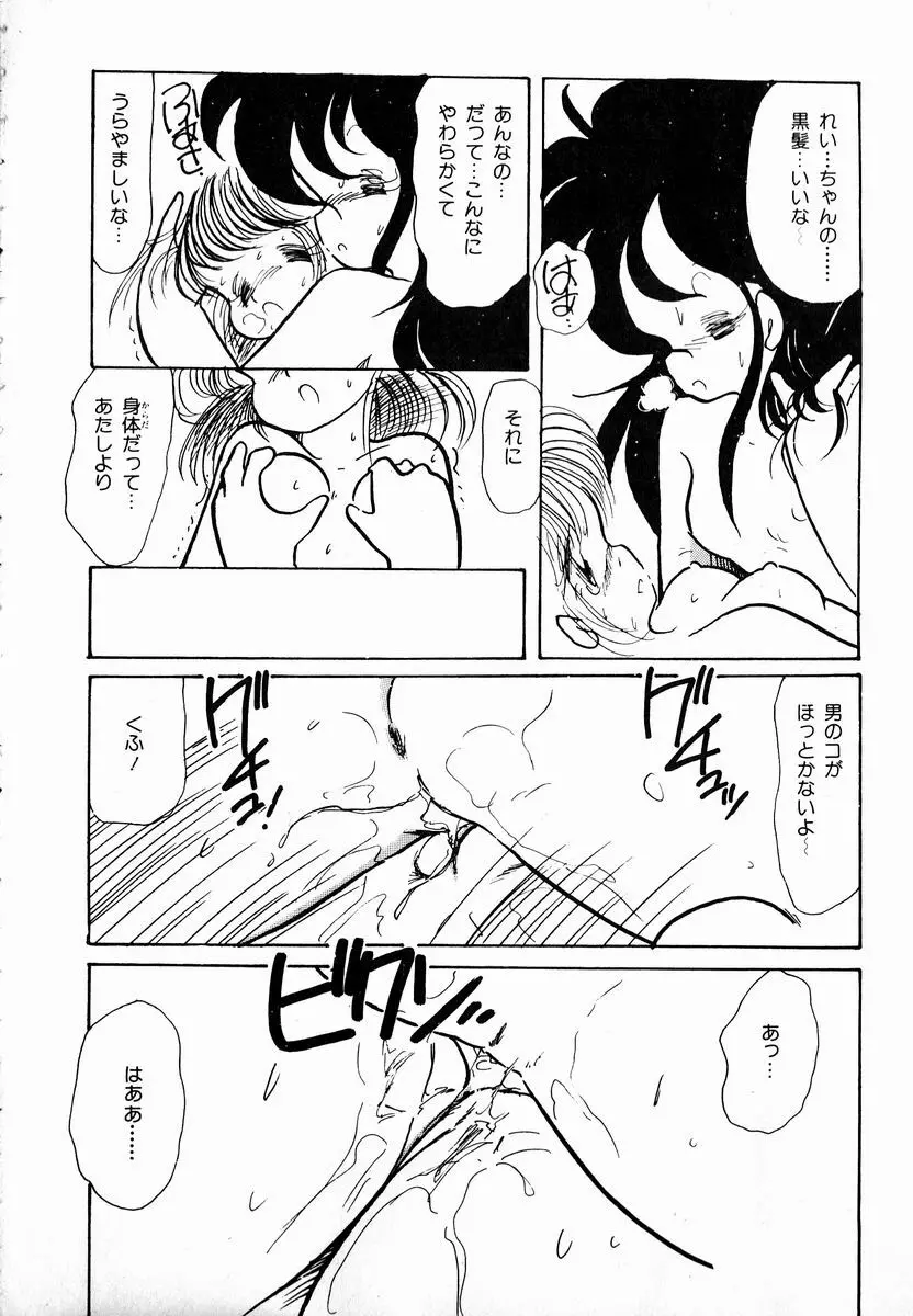 猫耳とらっぷ Page.134