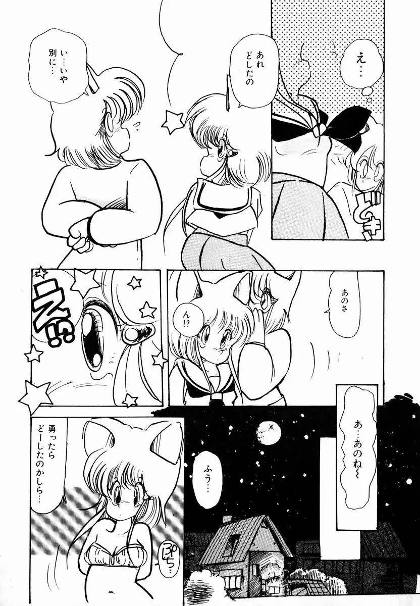 猫耳とらっぷ Page.15