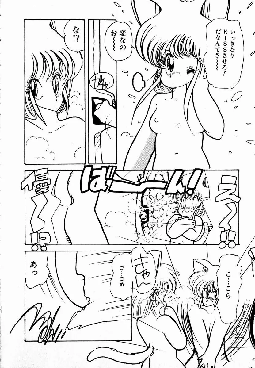 猫耳とらっぷ Page.16