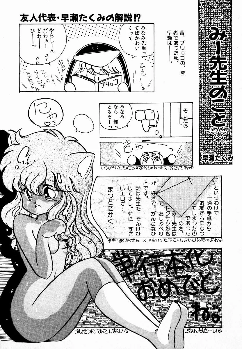 猫耳とらっぷ Page.167