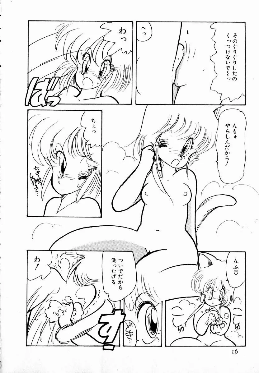 猫耳とらっぷ Page.18