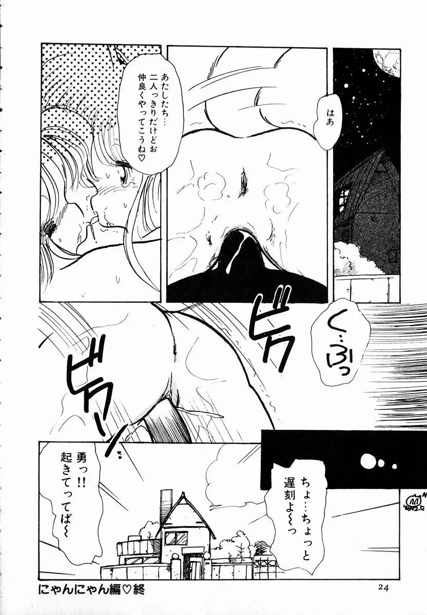 猫耳とらっぷ Page.26