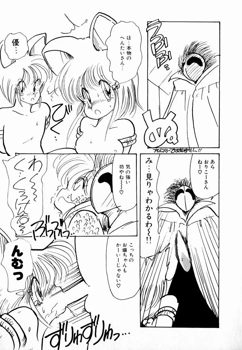 猫耳とらっぷ Page.33