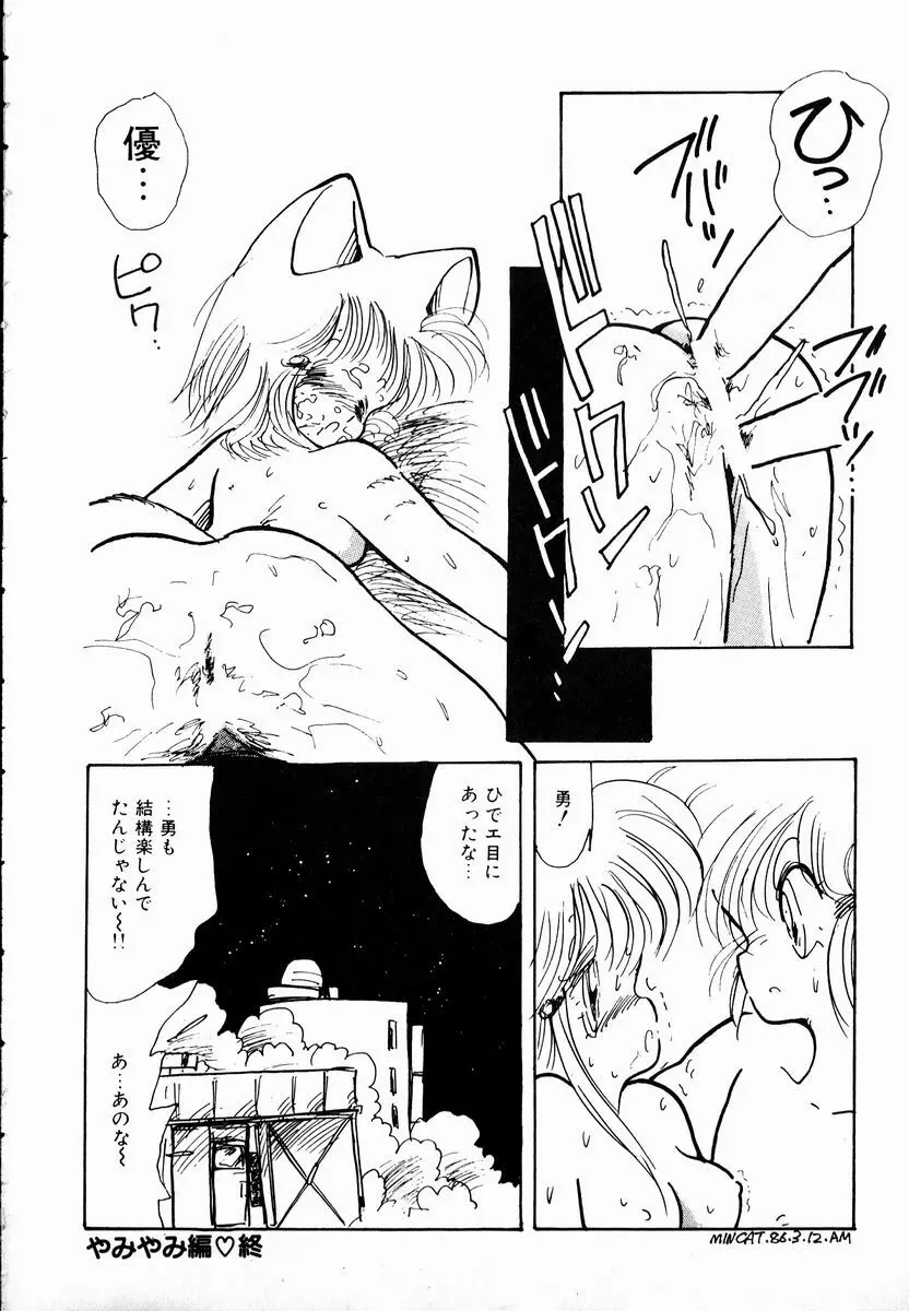 猫耳とらっぷ Page.42