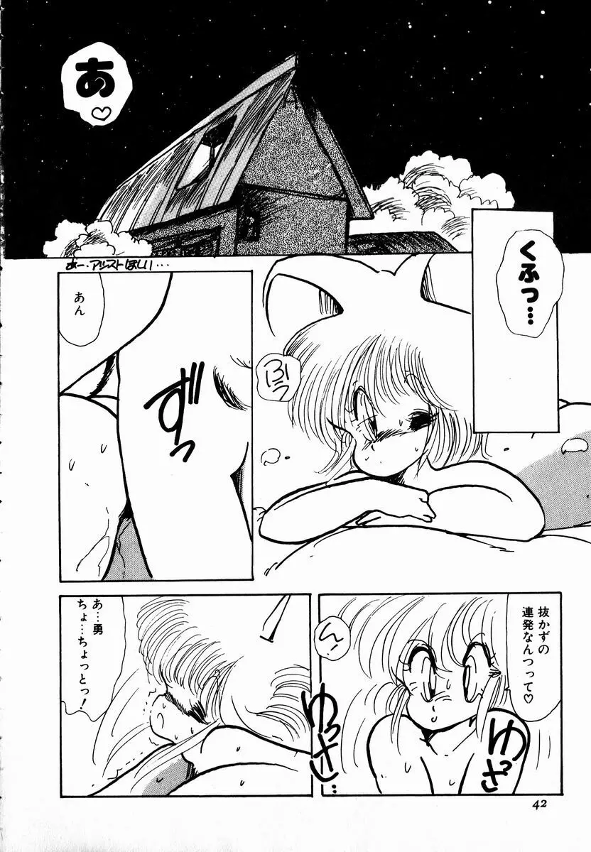 猫耳とらっぷ Page.44