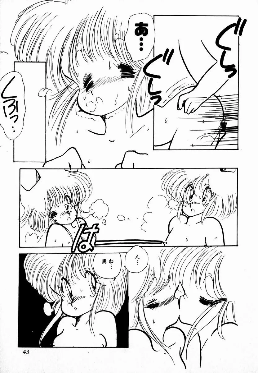 猫耳とらっぷ Page.45