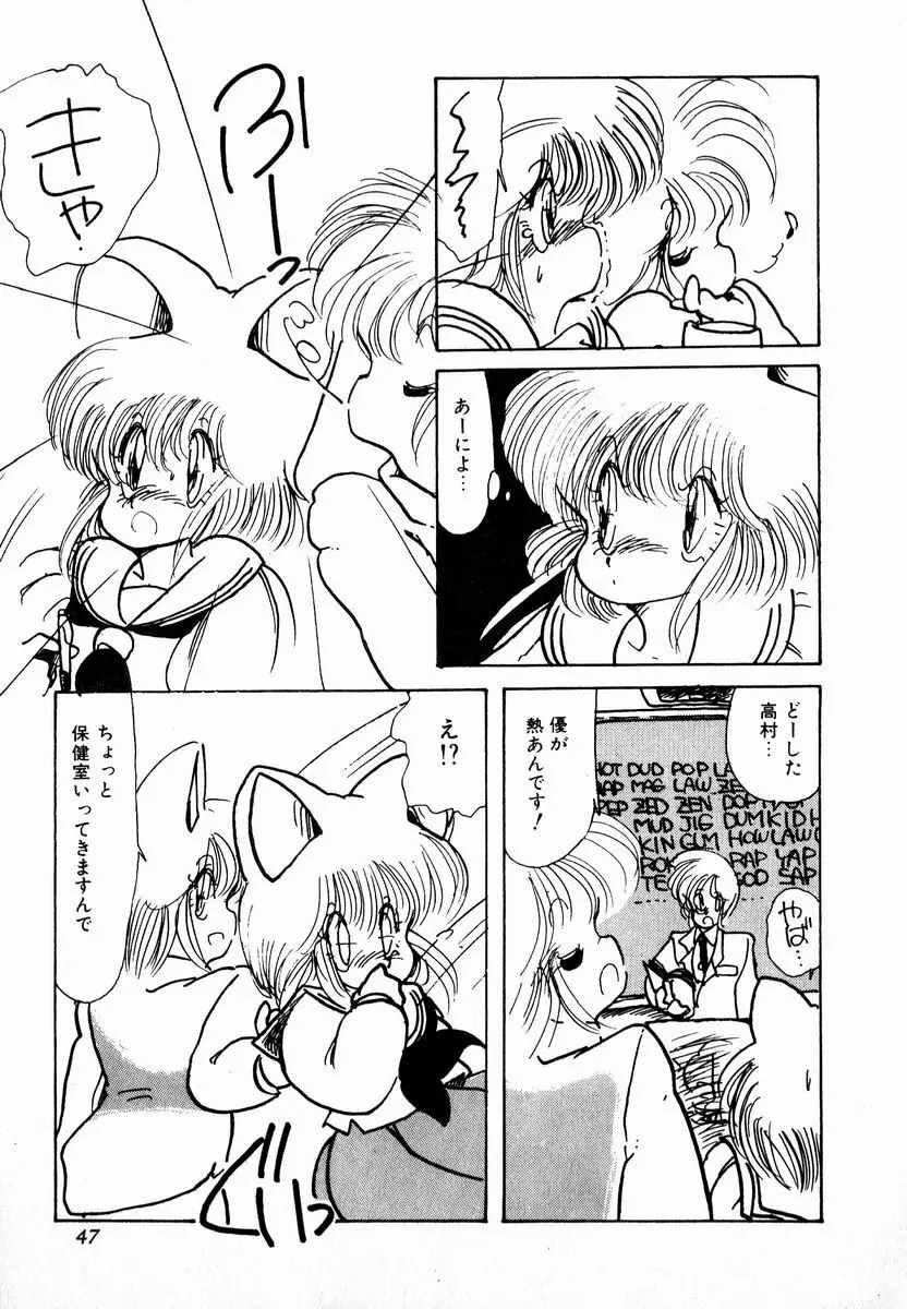 猫耳とらっぷ Page.49