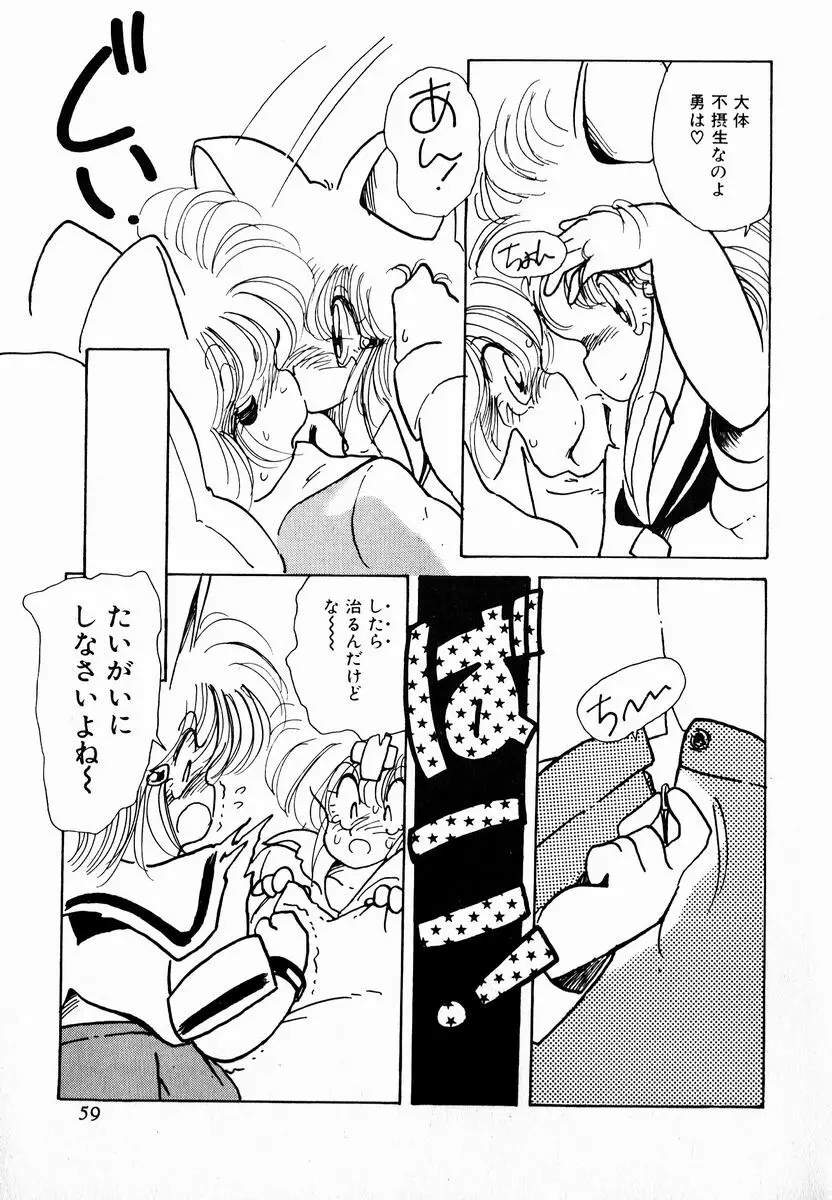 猫耳とらっぷ Page.61