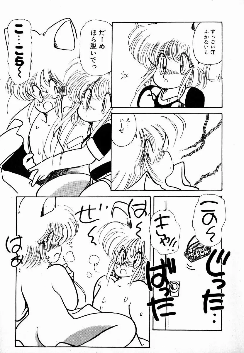 猫耳とらっぷ Page.63