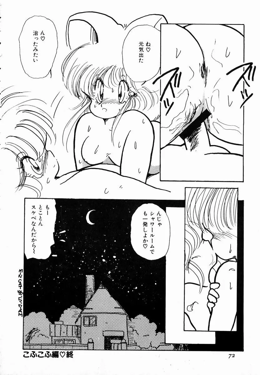 猫耳とらっぷ Page.74