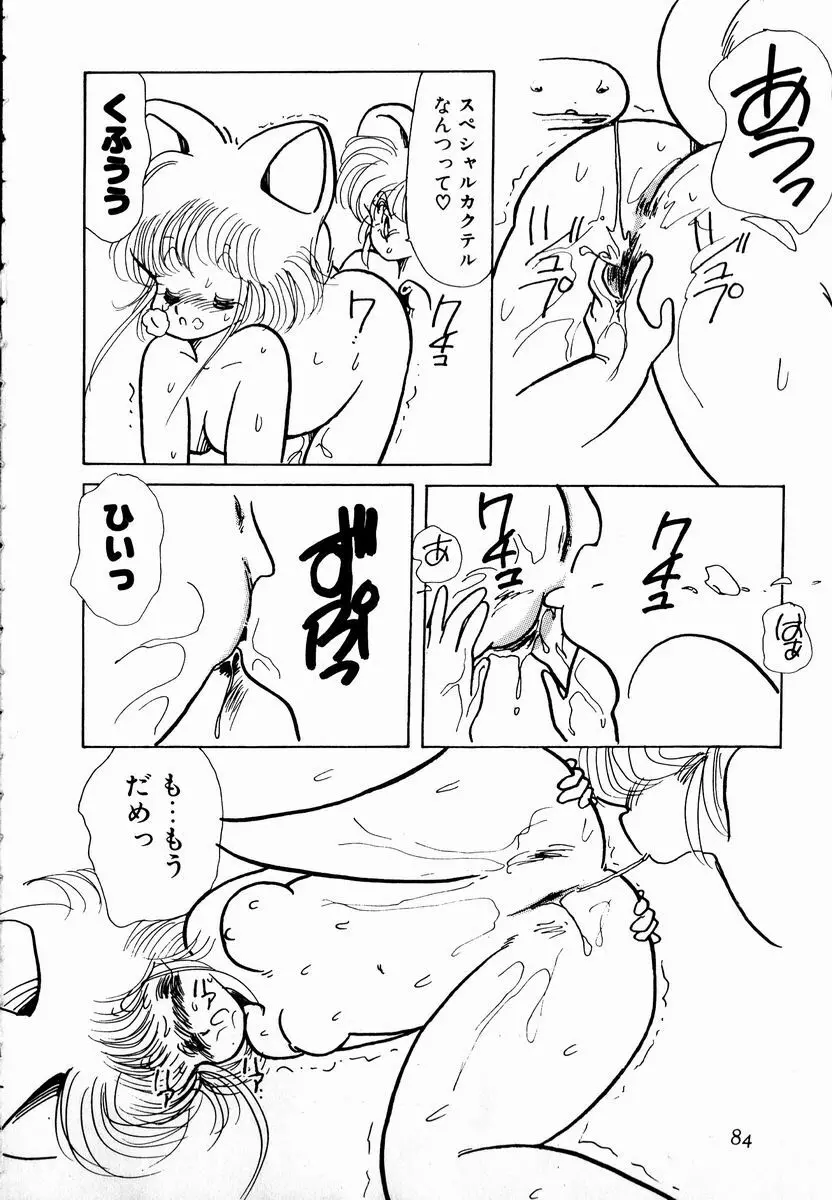 猫耳とらっぷ Page.86