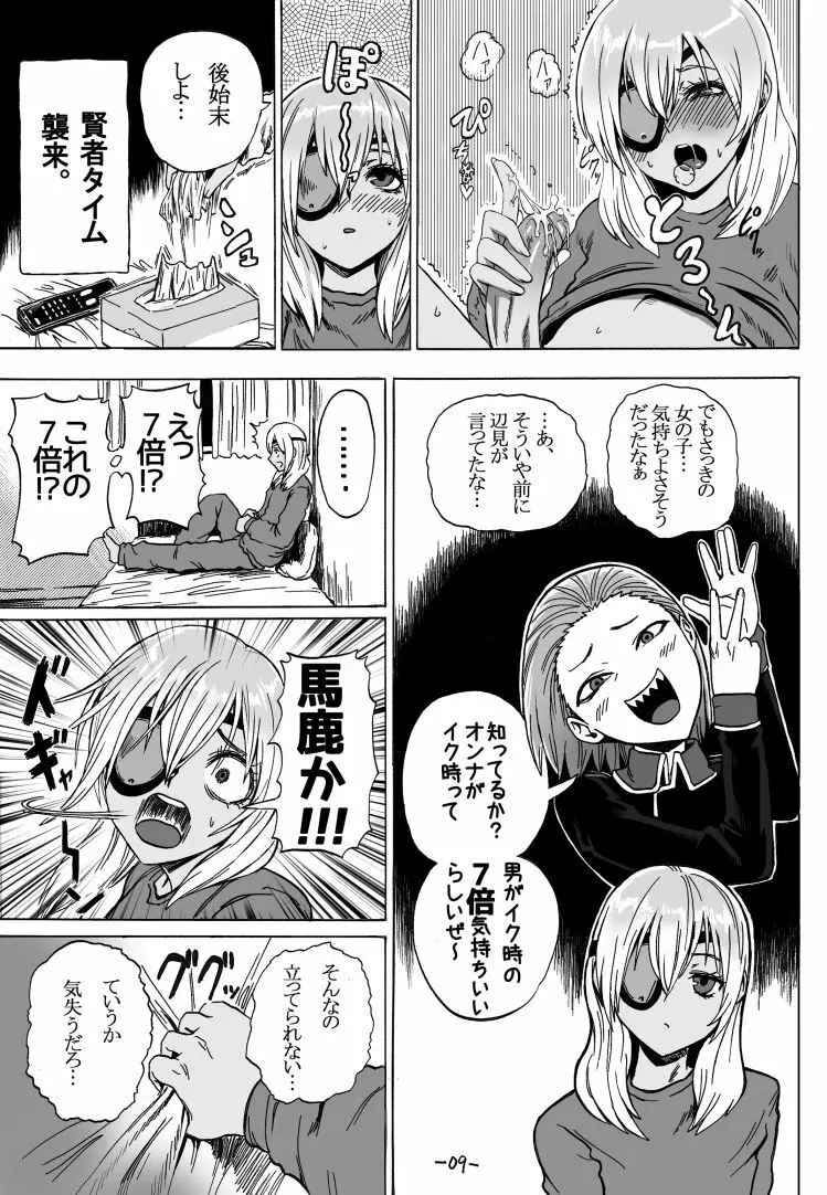 0721の日なので昔描いた漫画 Page.7