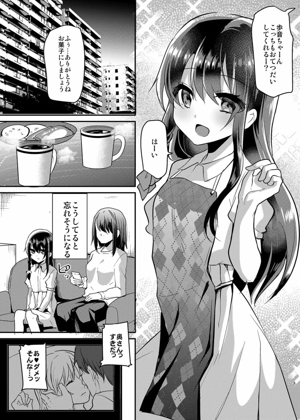 歩音ちゃん調教日誌Vol.1 -公園えっち編- Page.4