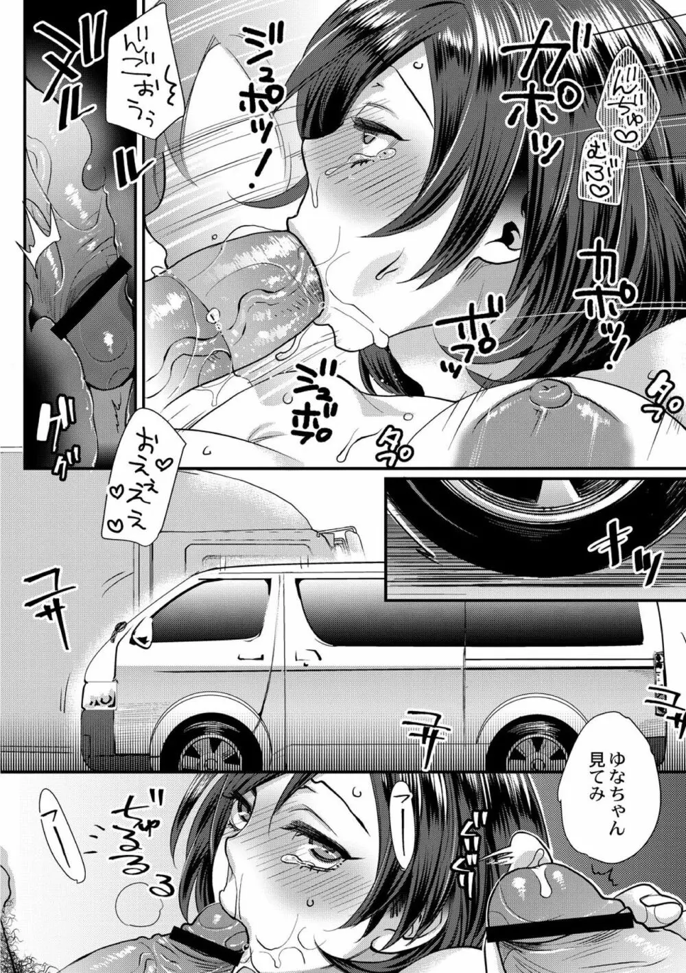 無理やり!?イキってパコらNight♥ 2話 Page.14