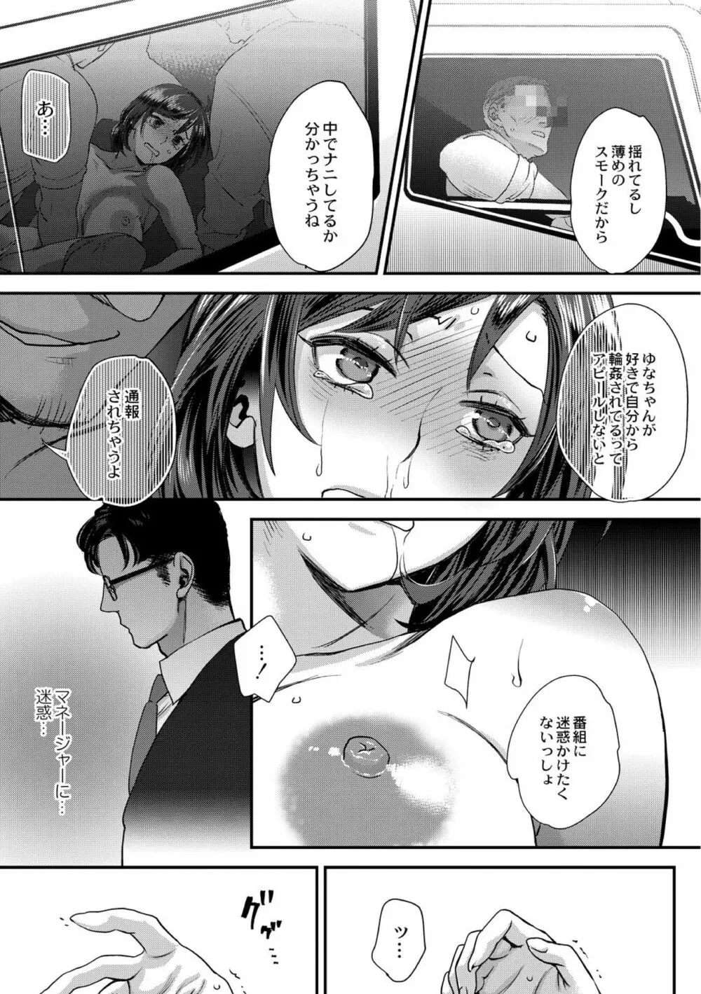 無理やり!?イキってパコらNight♥ 2話 Page.15