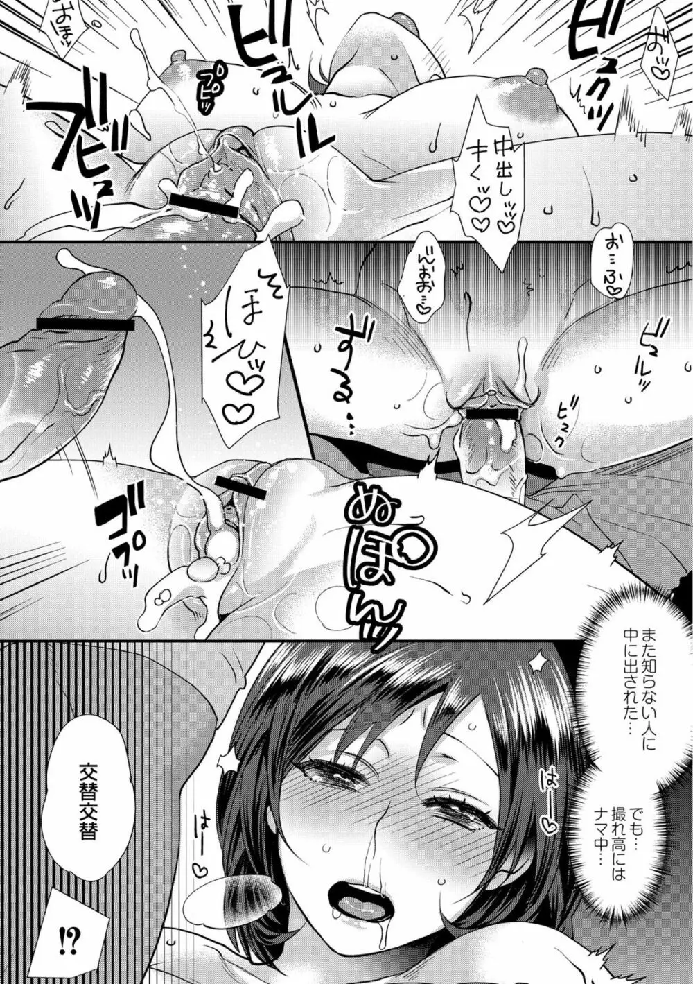 無理やり!?イキってパコらNight♥ 2話 Page.17