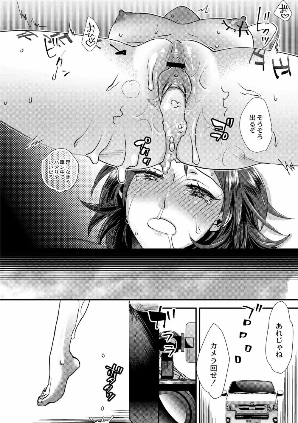 無理やり!?イキってパコらNight♥ 2話 Page.30