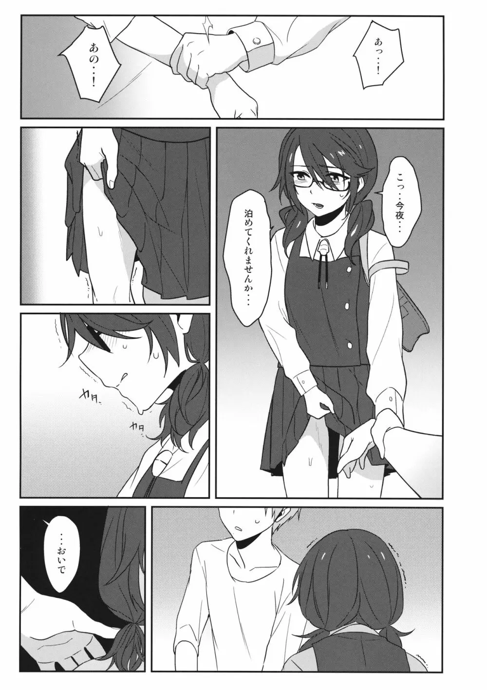 還る場所 Page.10