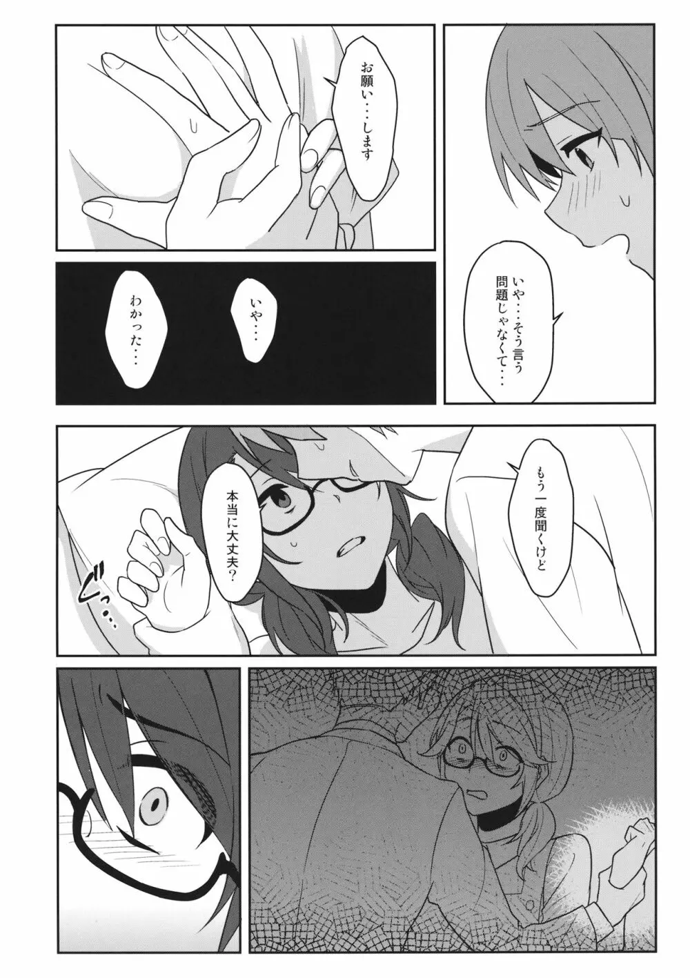 還る場所 Page.13