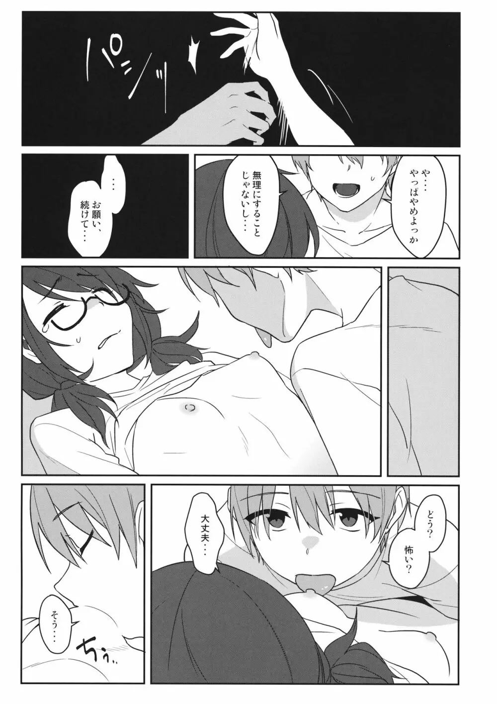 還る場所 Page.14