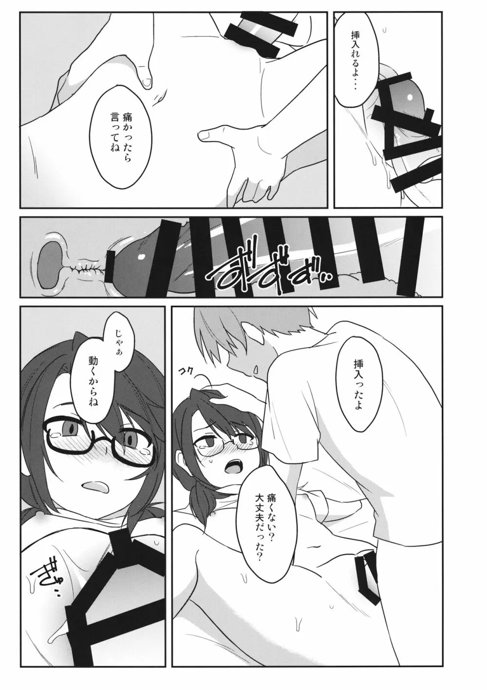 還る場所 Page.15