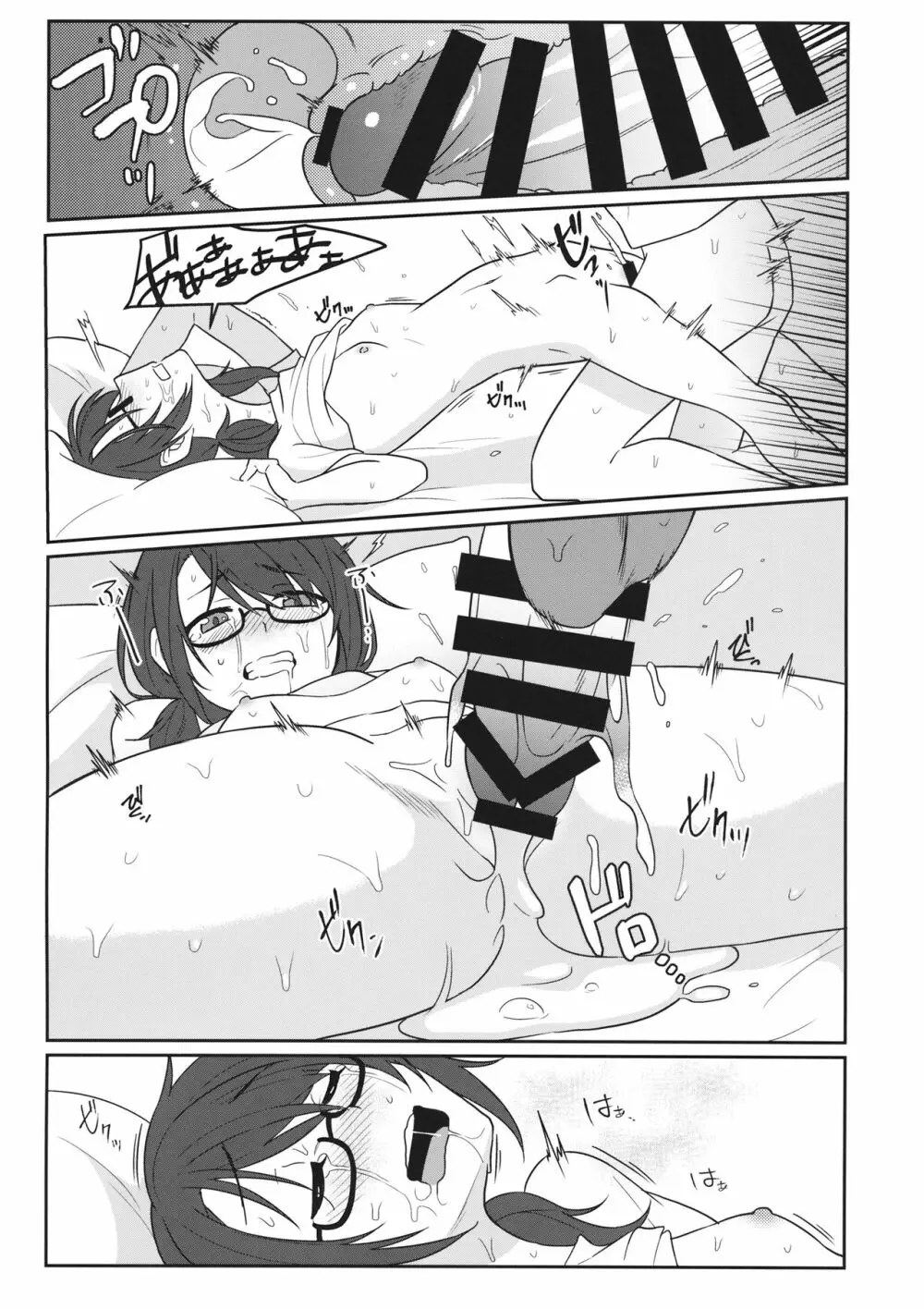 還る場所 Page.20