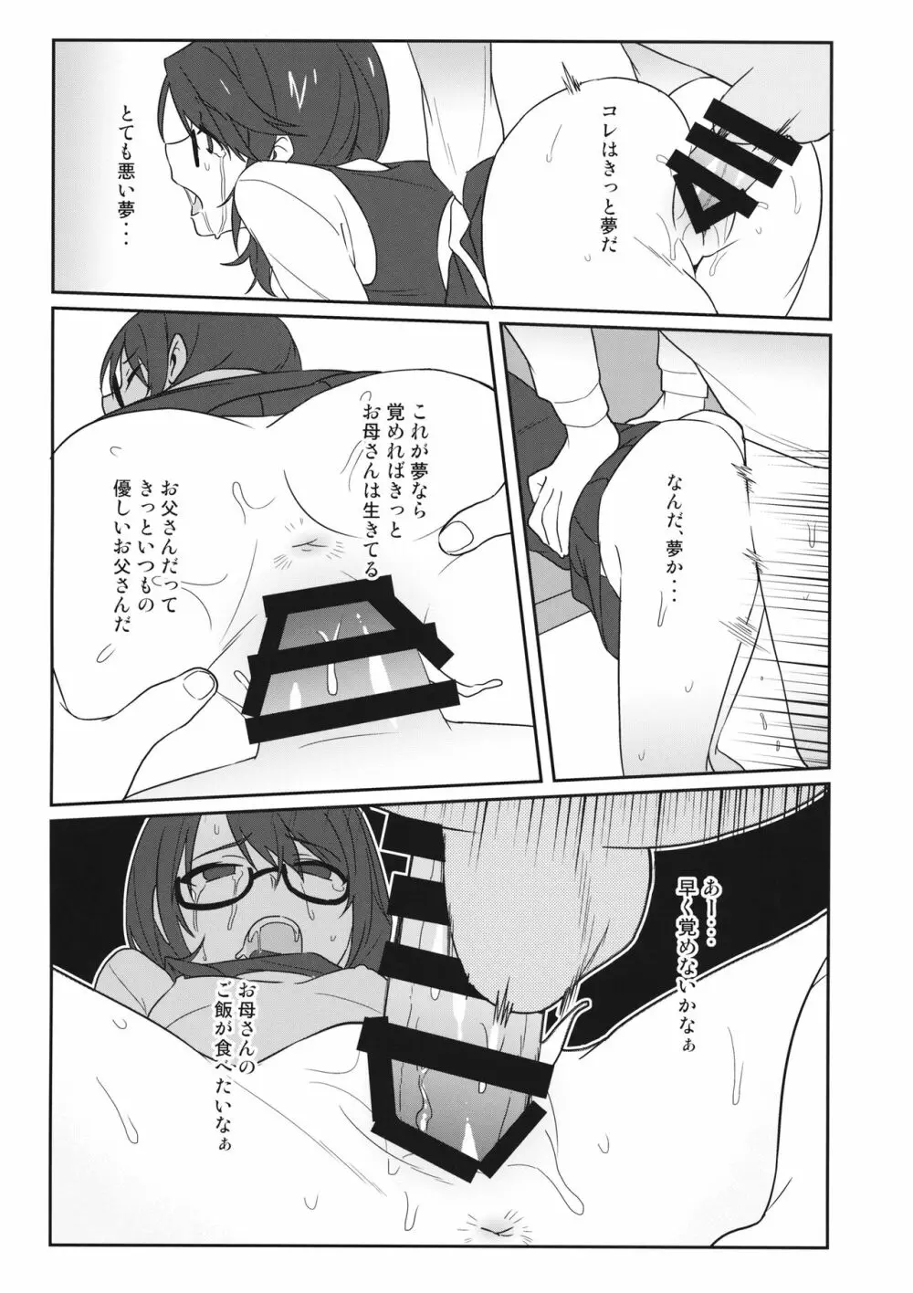 還る場所 Page.4