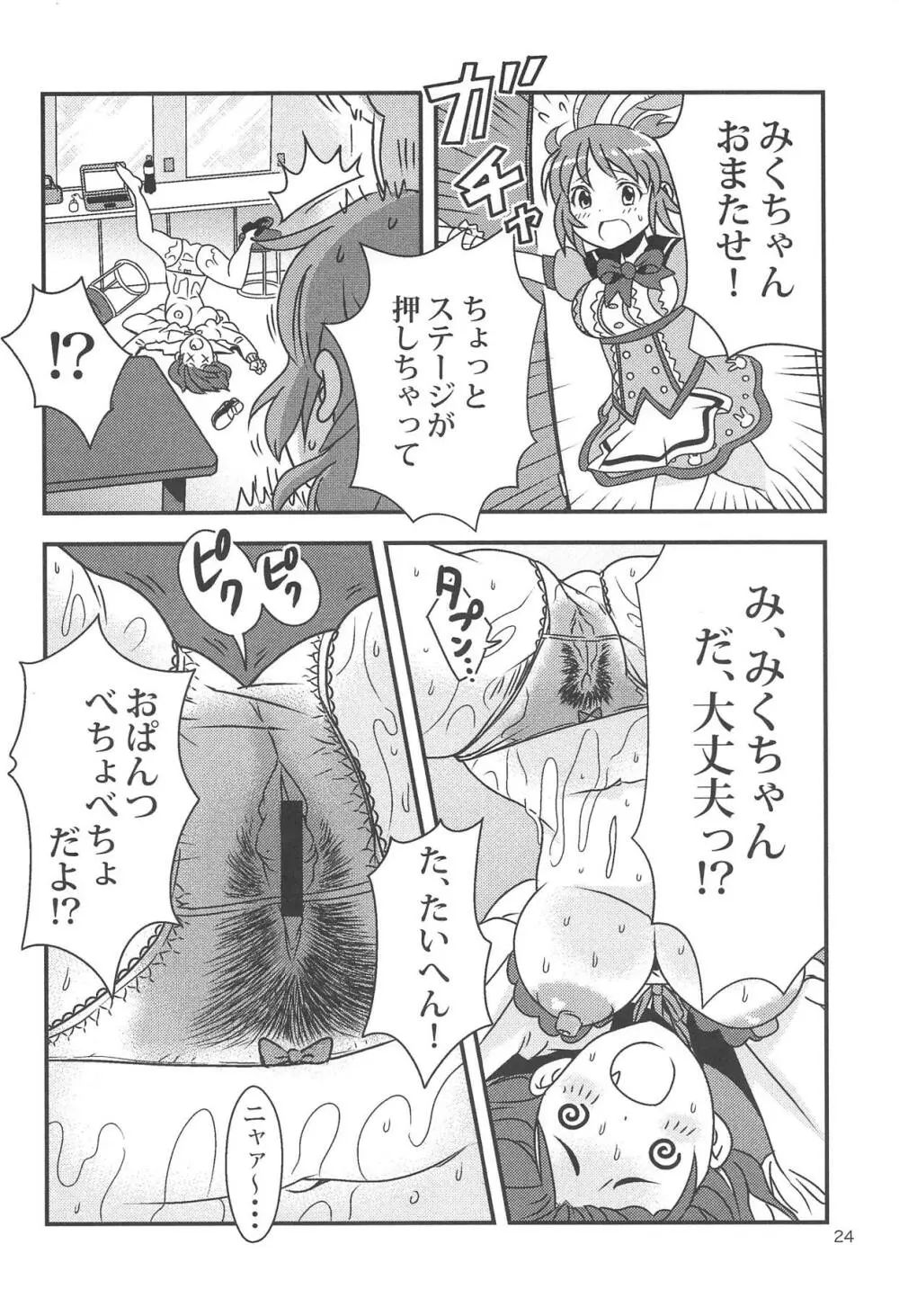 ミクの下着えらび Page.25