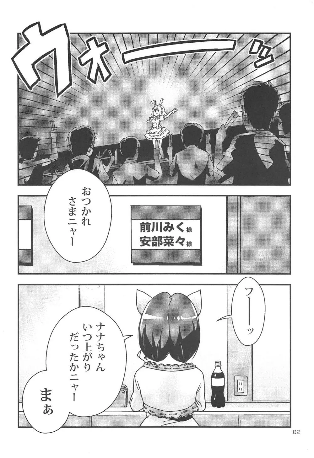 ミクの下着えらび Page.3