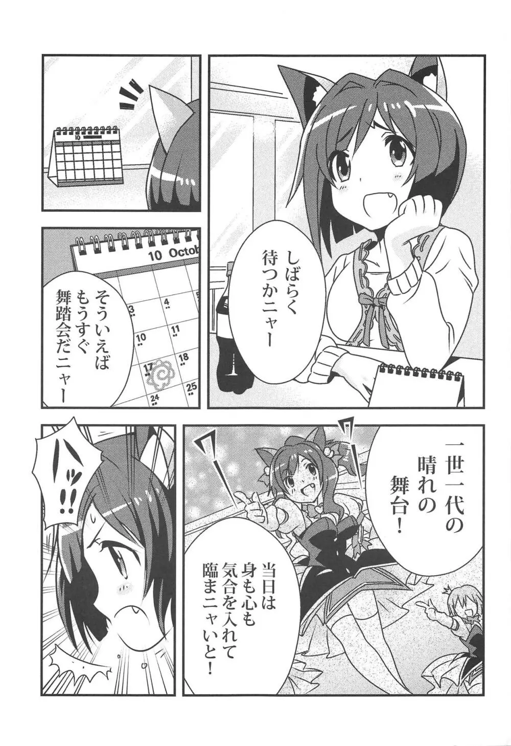 ミクの下着えらび Page.4