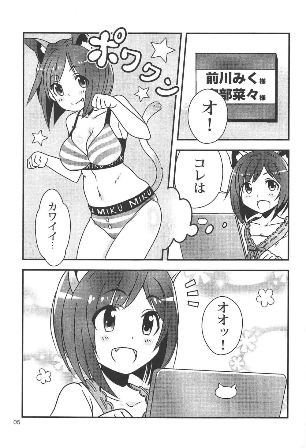 ミクの下着えらび Page.6