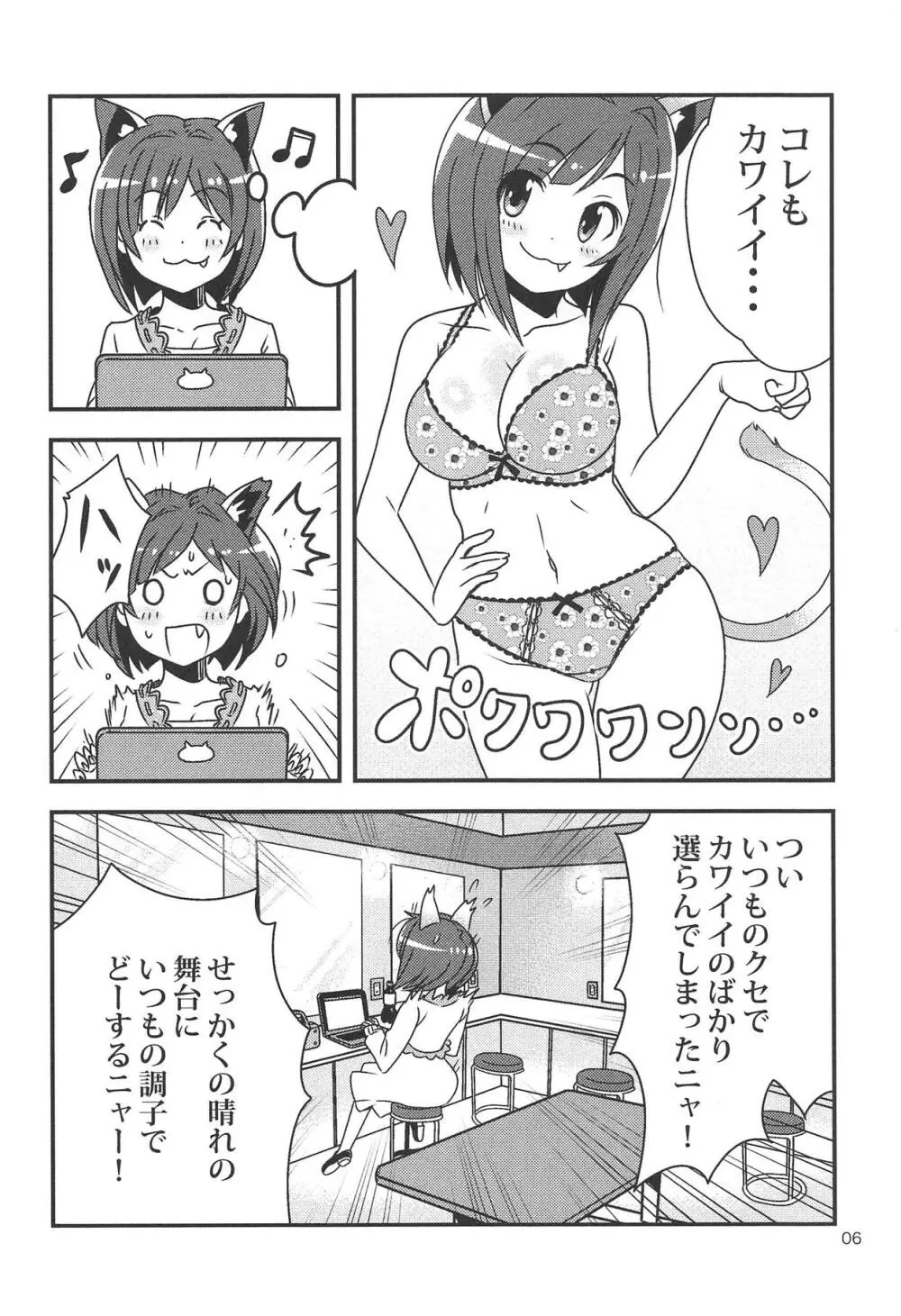 ミクの下着えらび Page.7