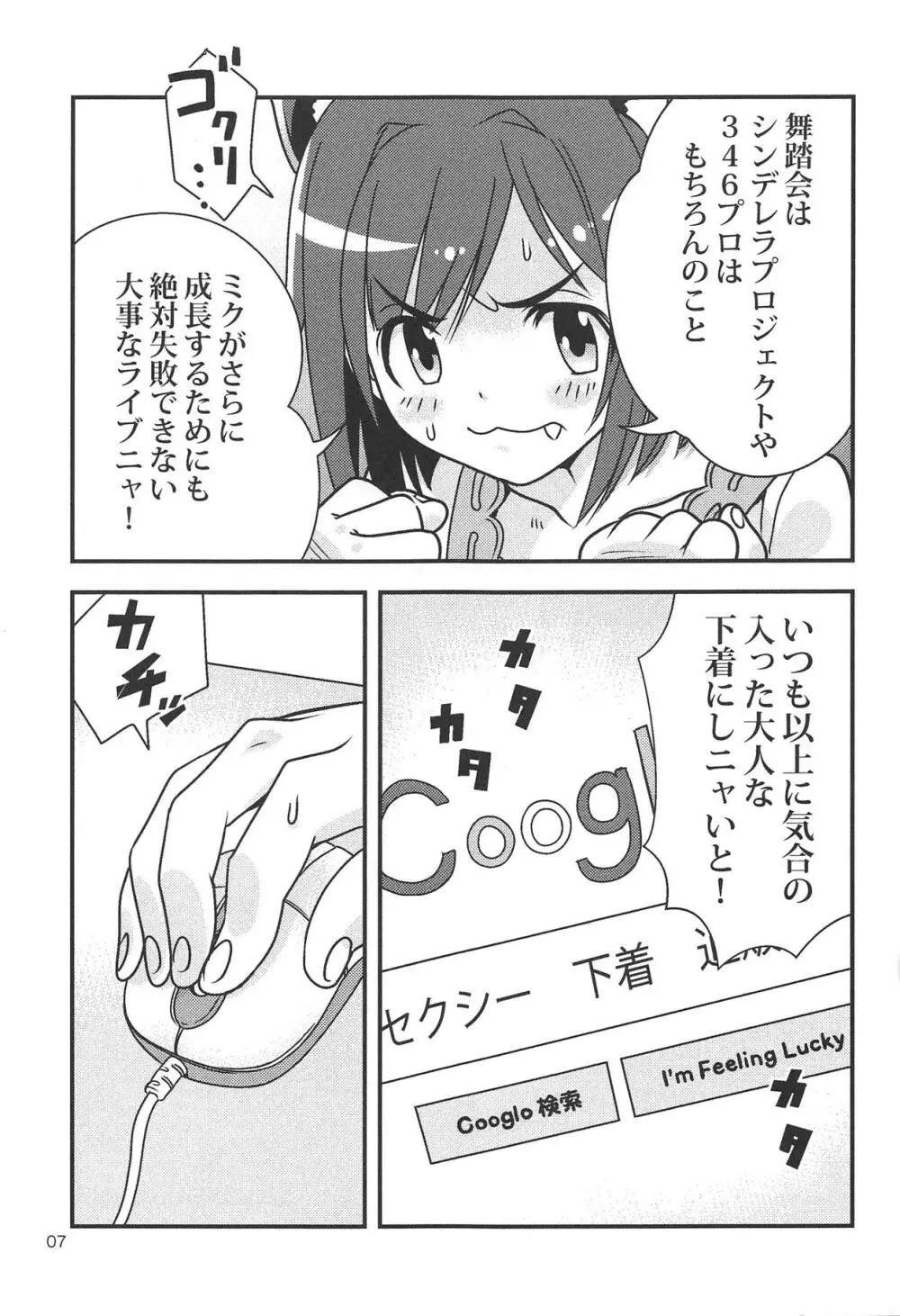 ミクの下着えらび Page.8