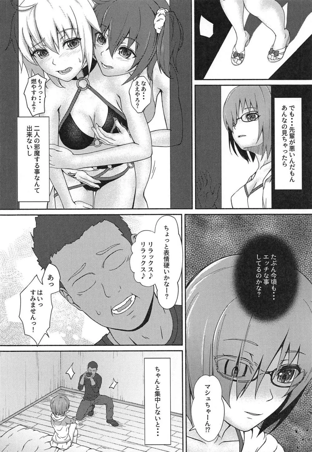 オフパコされちゃいましゅ Page.4