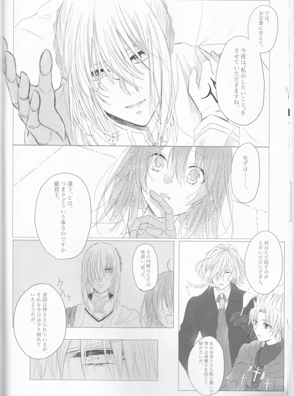 あなたのことが大好きなので! Page.11