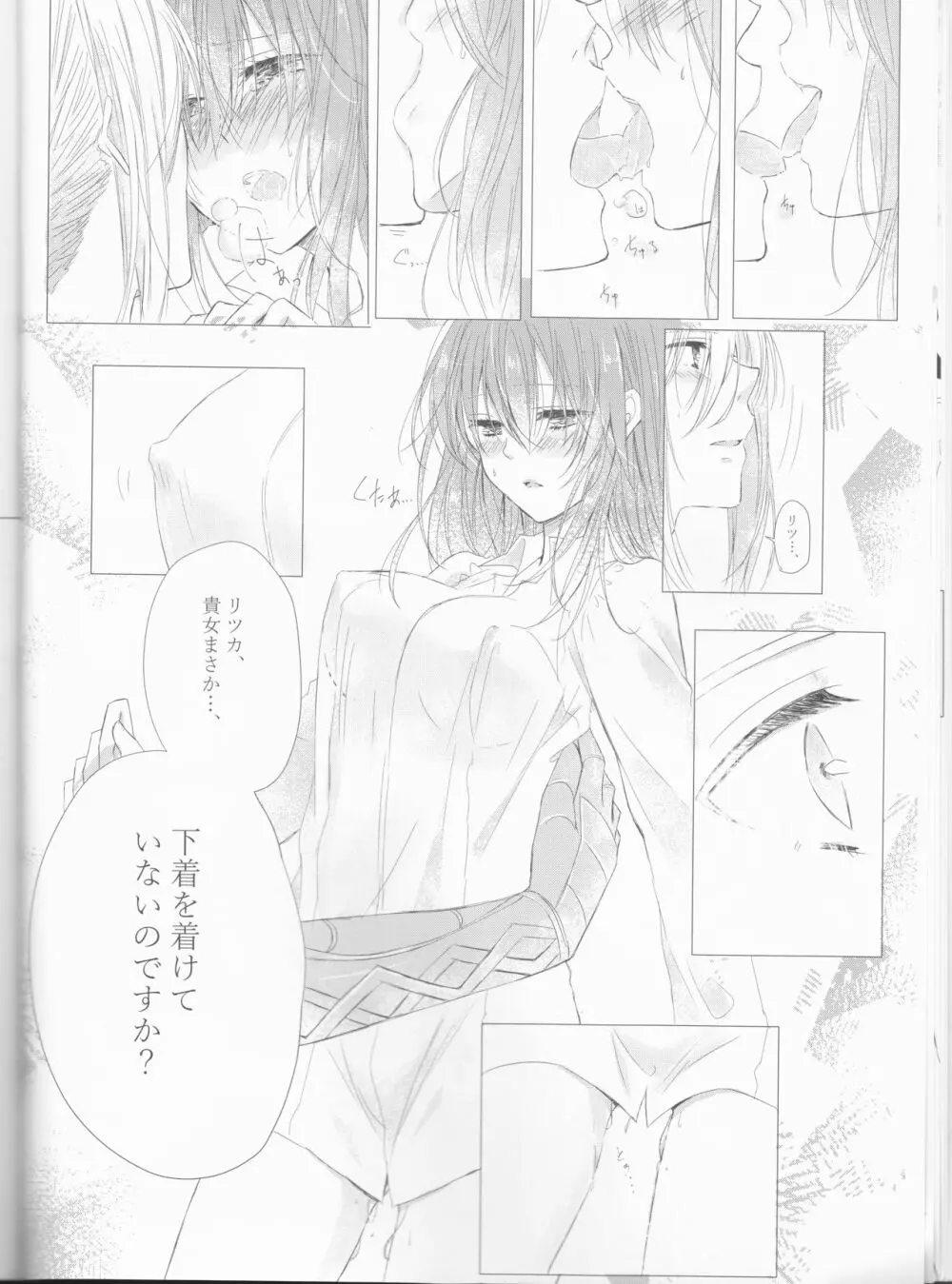 あなたのことが大好きなので! Page.13