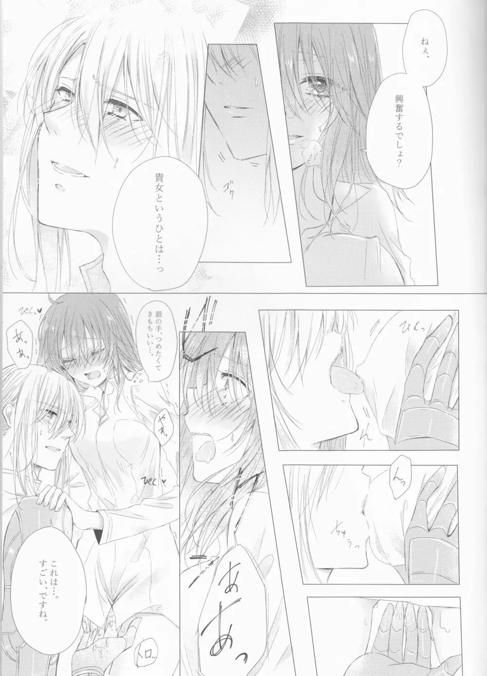 あなたのことが大好きなので! Page.14