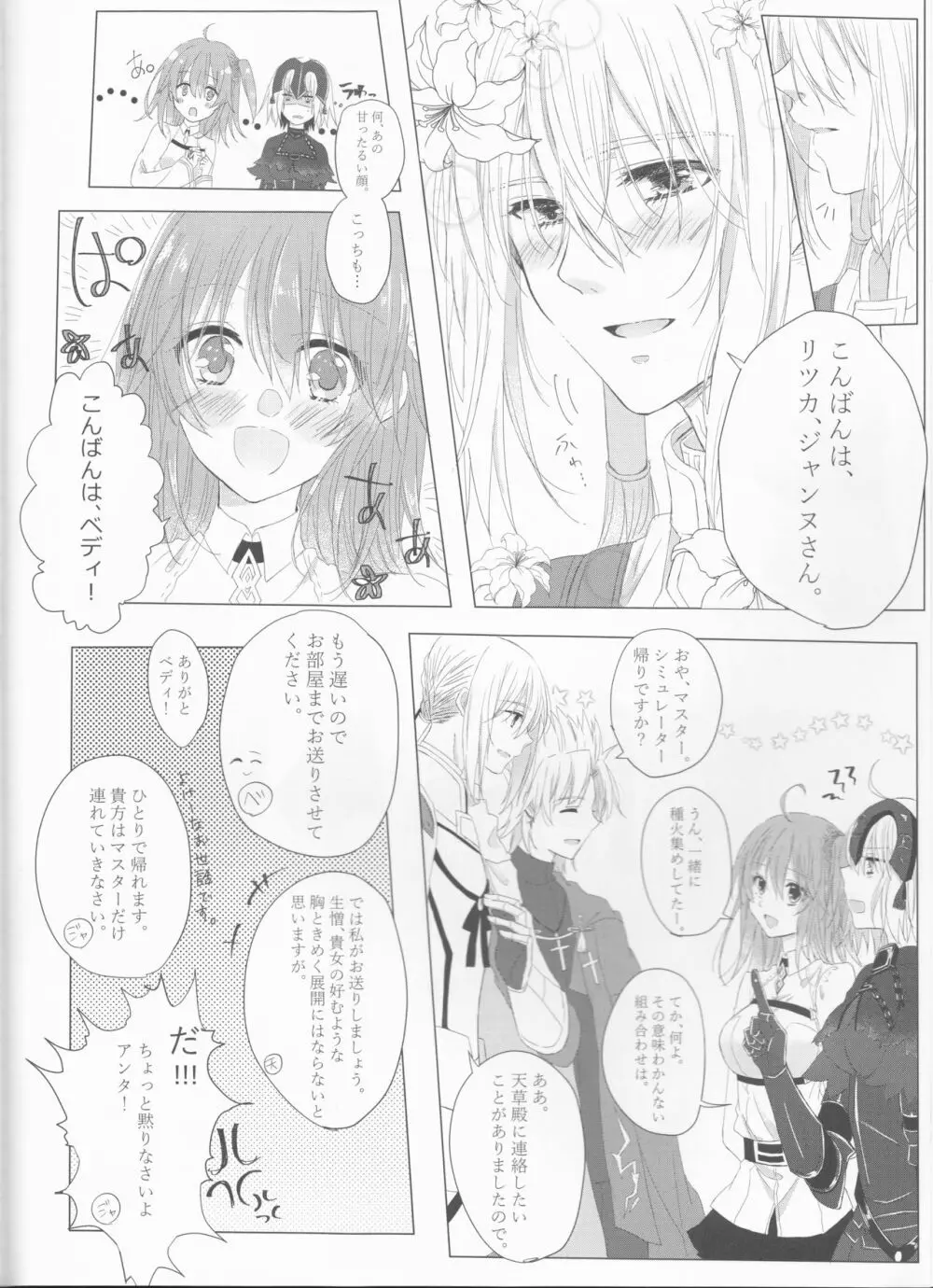 あなたのことが大好きなので! Page.3