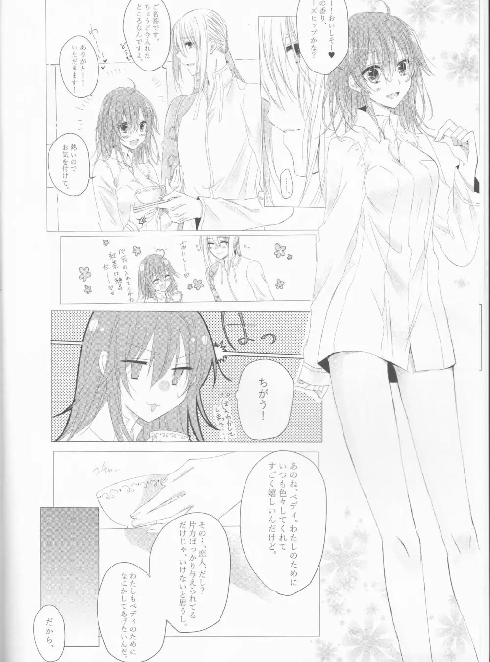 あなたのことが大好きなので! Page.9