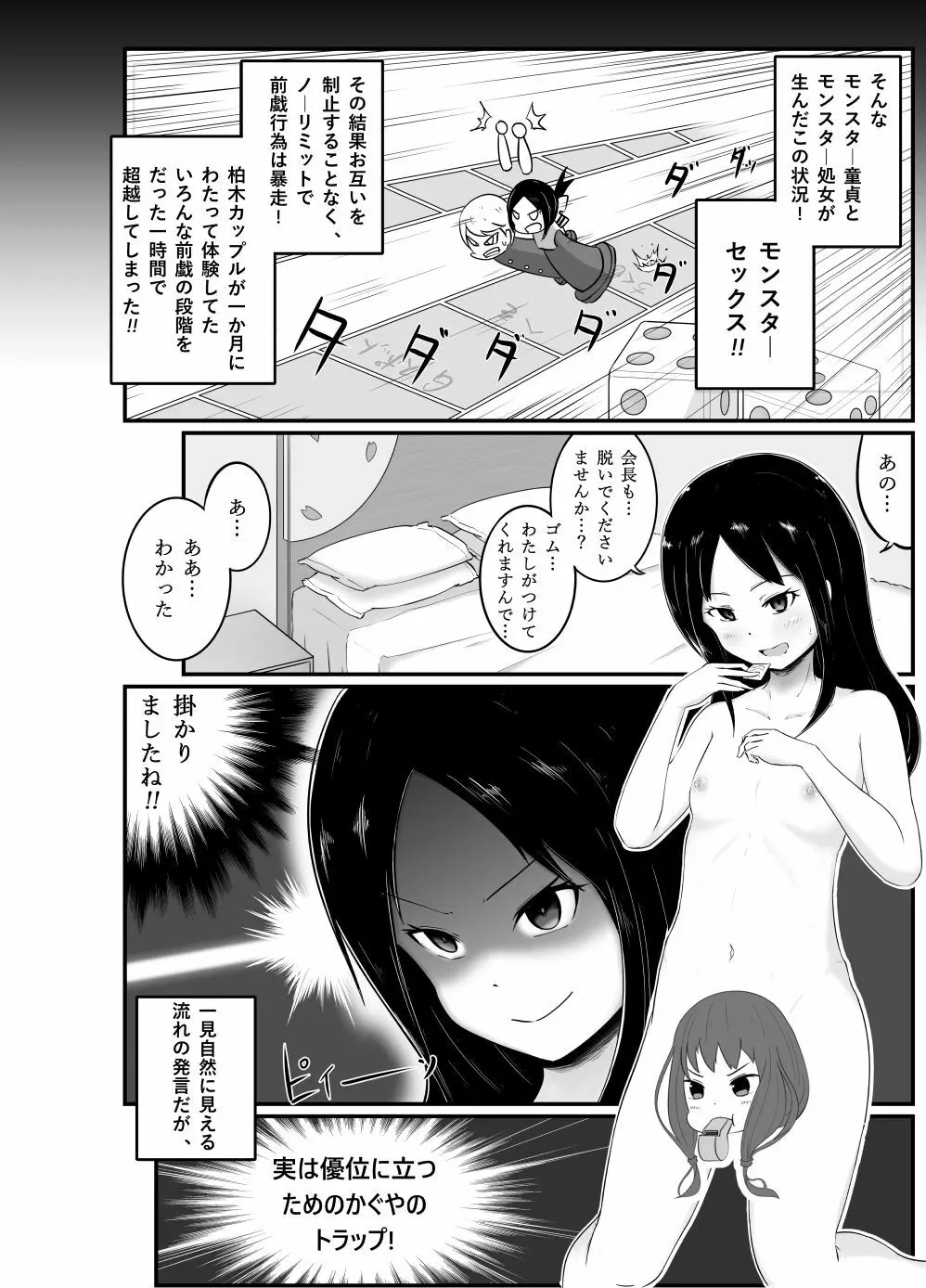 かぐや様は○○したい ~天才たちの恋愛交尾戦~ Page.4