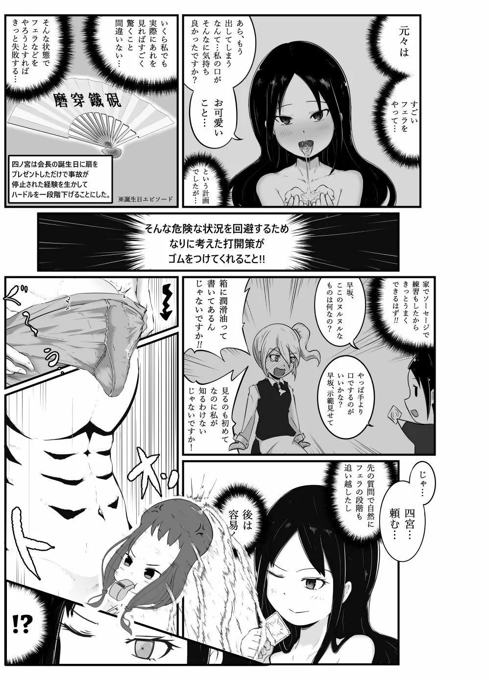 かぐや様は○○したい ~天才たちの恋愛交尾戦~ Page.5