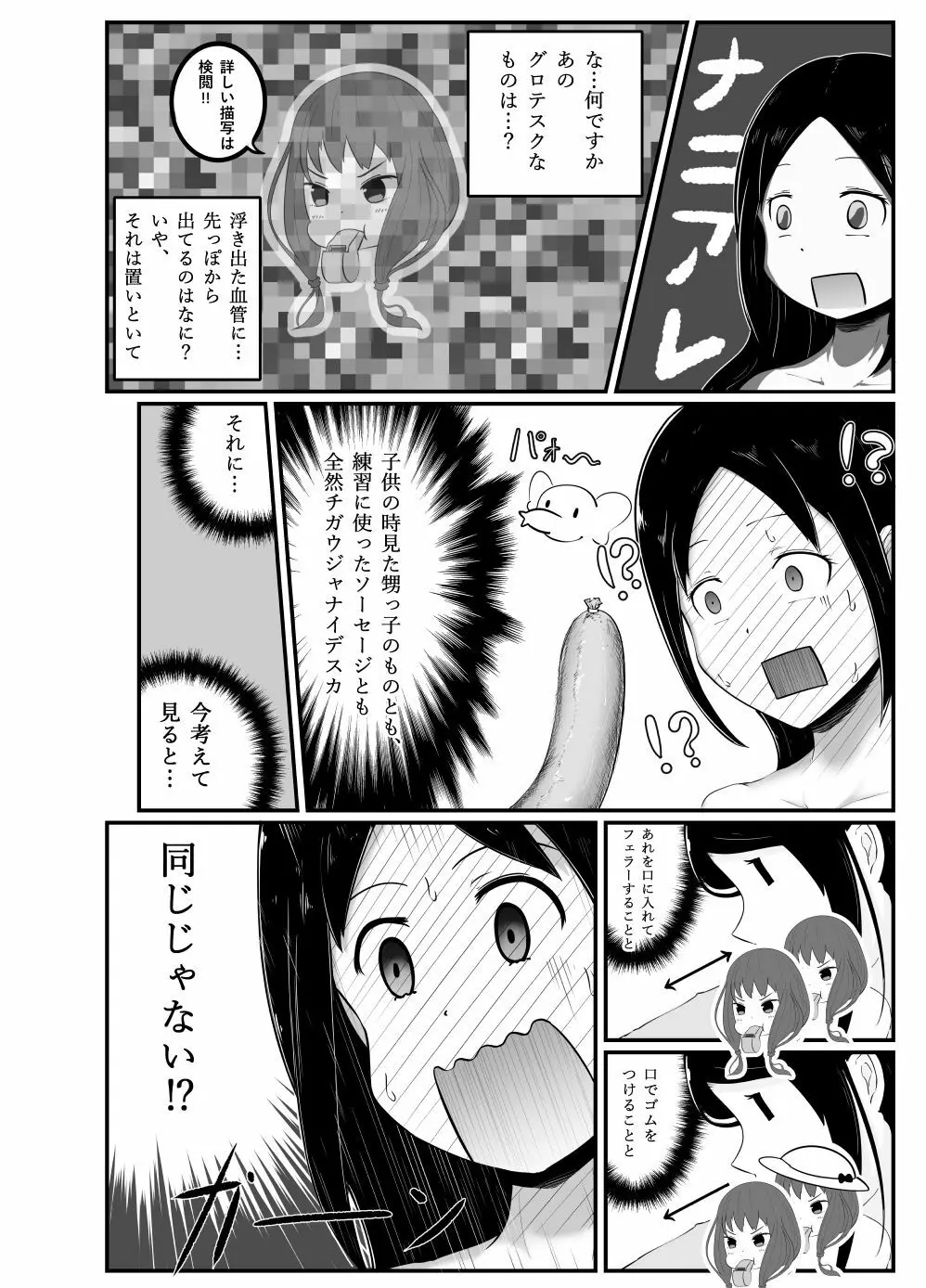 かぐや様は○○したい ~天才たちの恋愛交尾戦~ Page.6