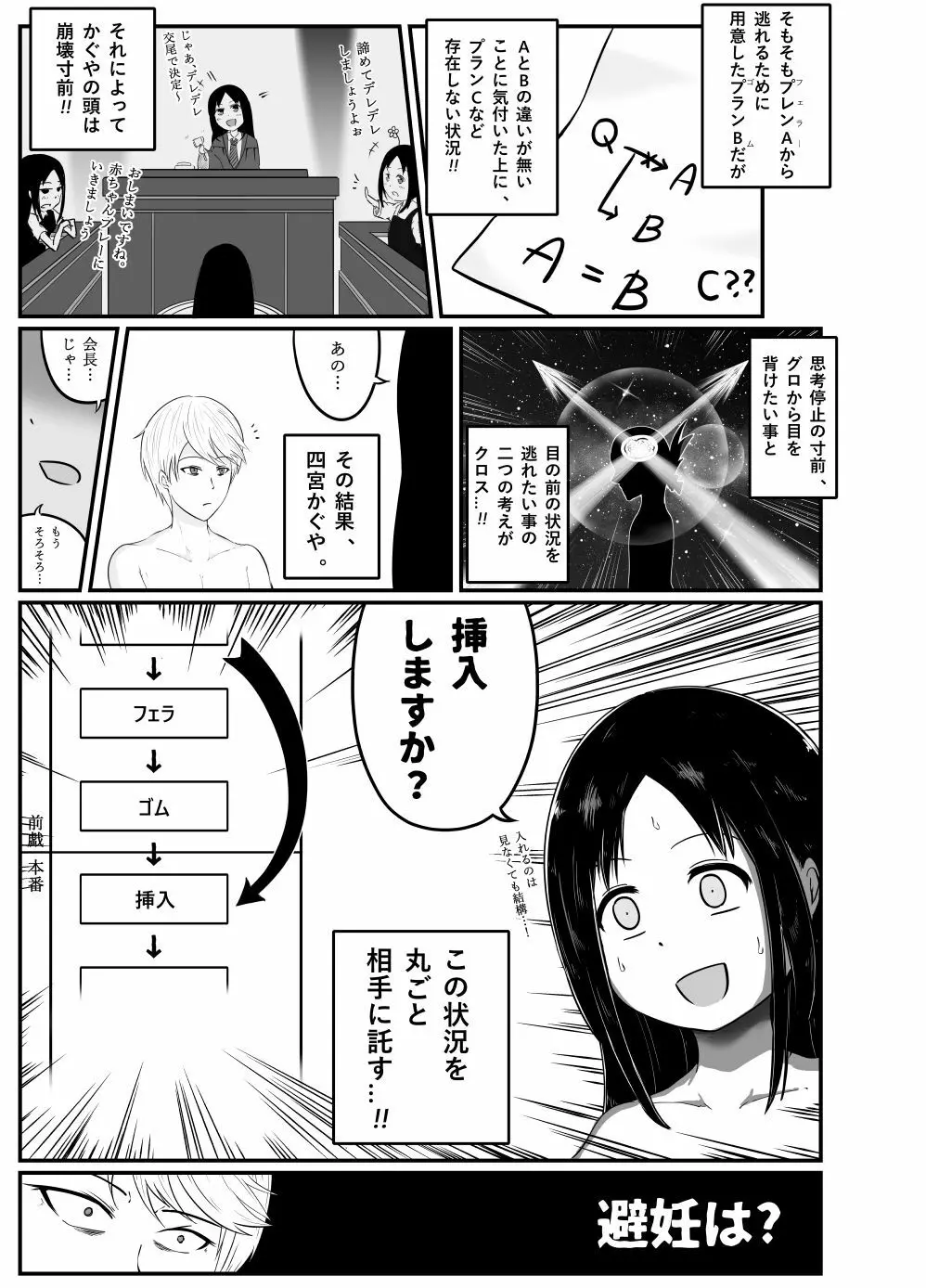 かぐや様は○○したい ~天才たちの恋愛交尾戦~ Page.7