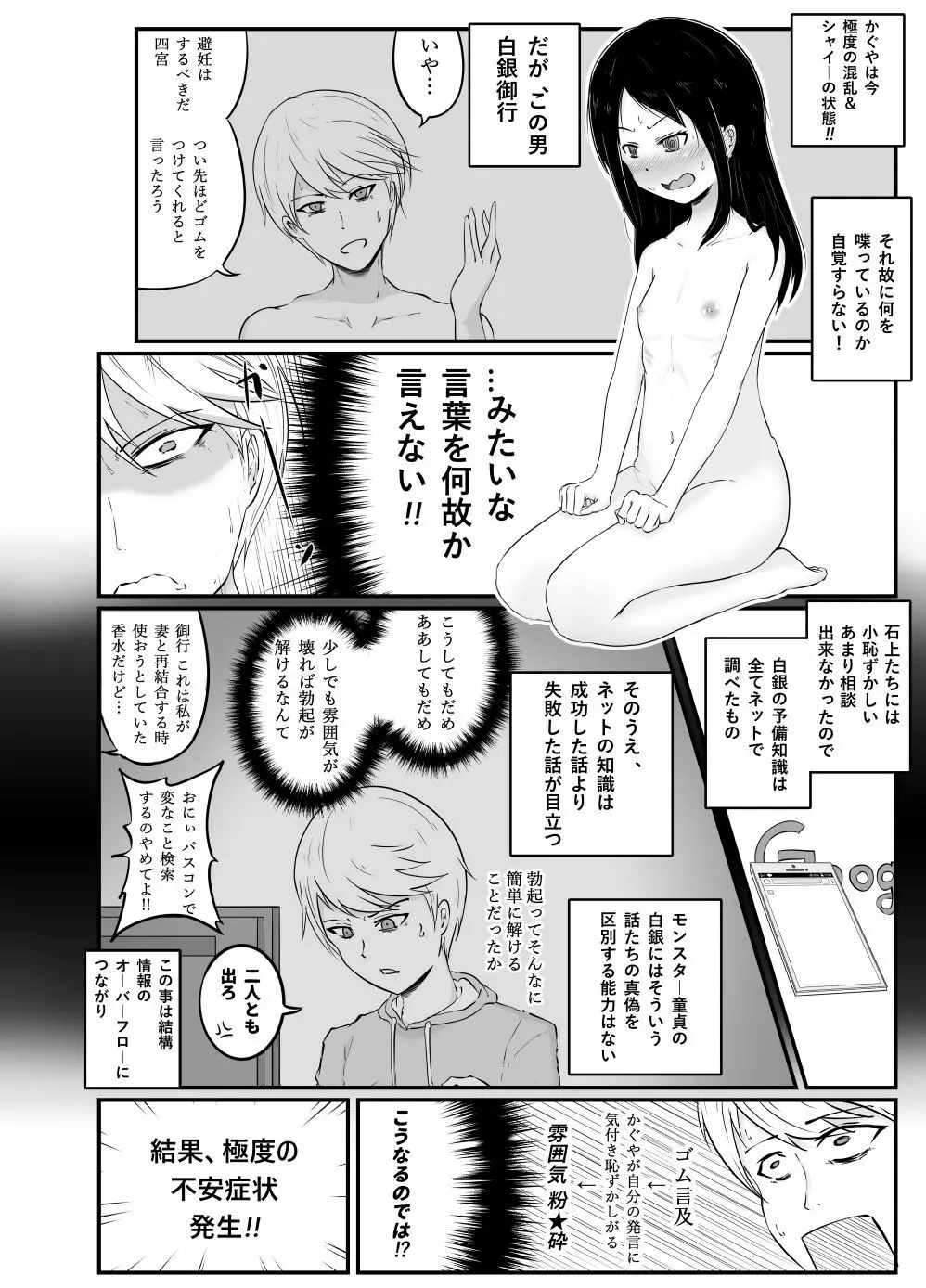 かぐや様は○○したい ~天才たちの恋愛交尾戦~ Page.8